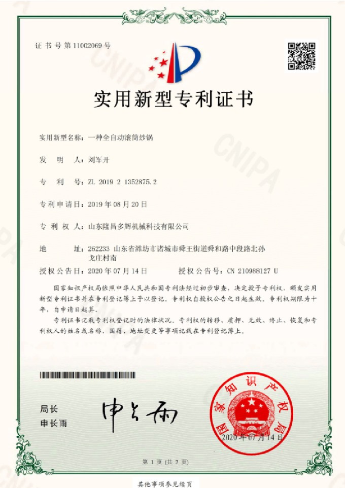 實用新型專利證書